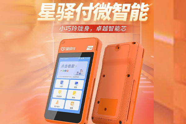 洪江国通微电签POS机